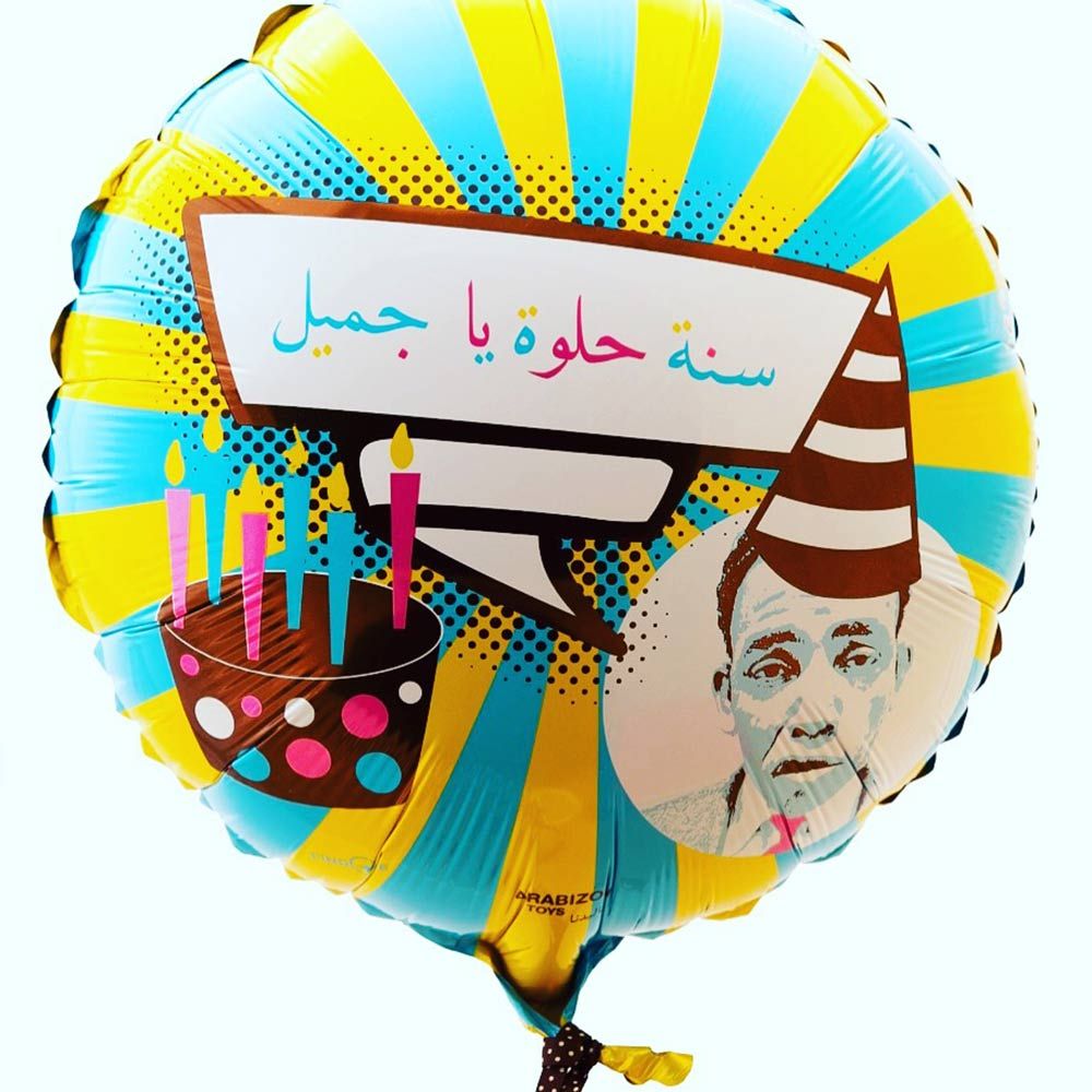 Arabizon - Birthday Balloons