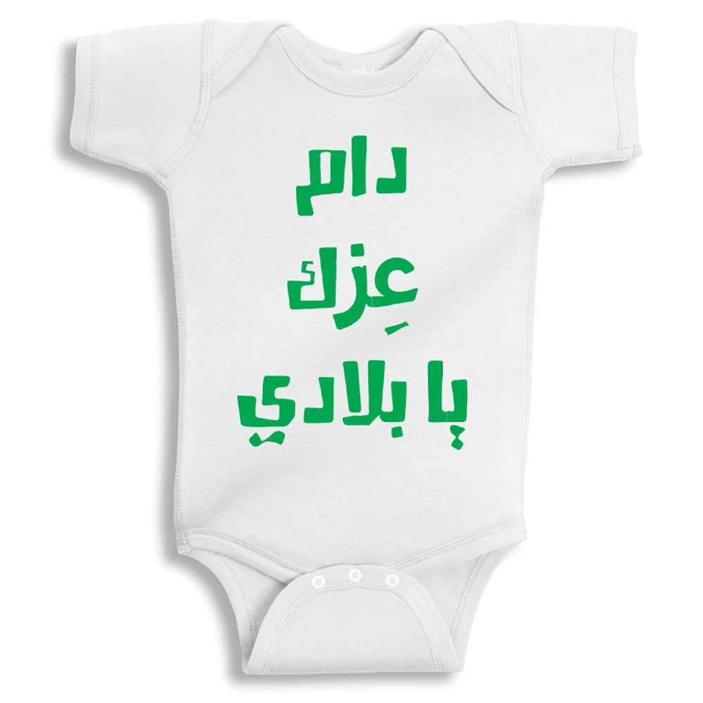 Saudi Arabia Onesie Bodysuit Romper