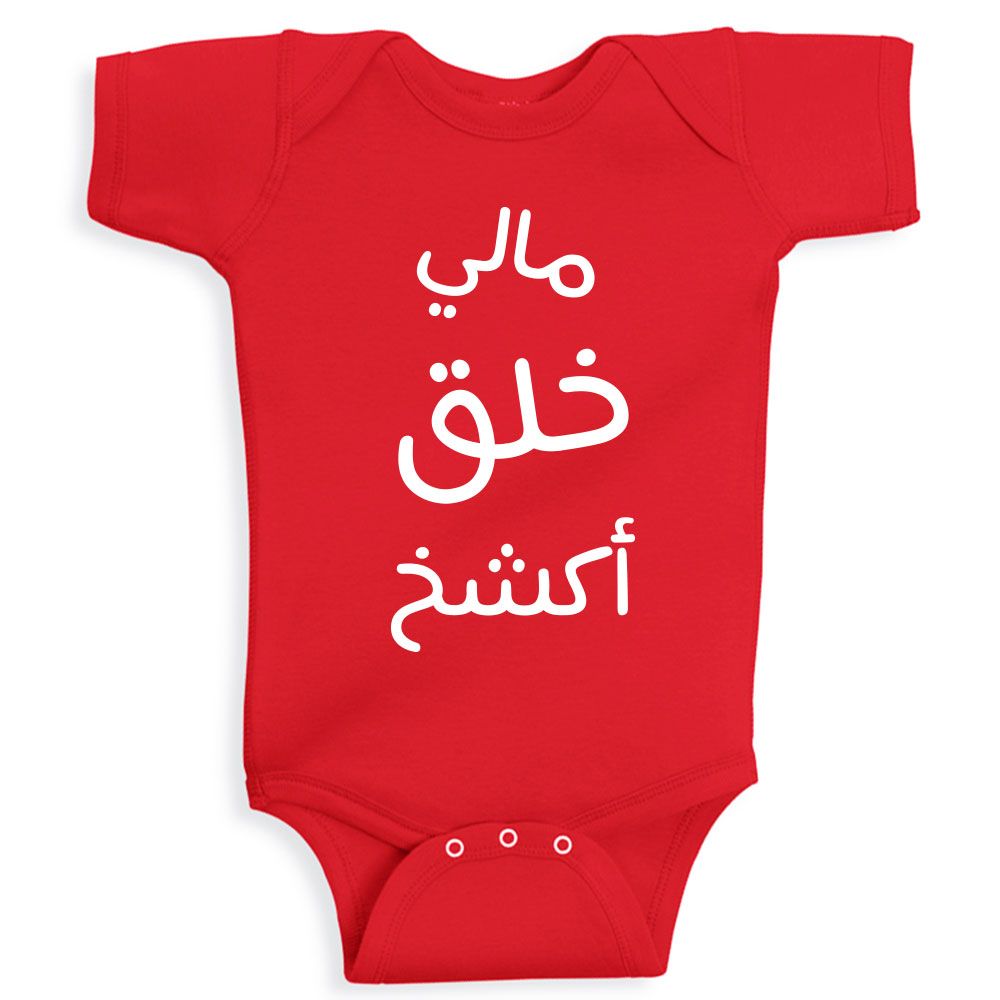 Twinkle Hands - I Am Too Busy Bodysuit - Red