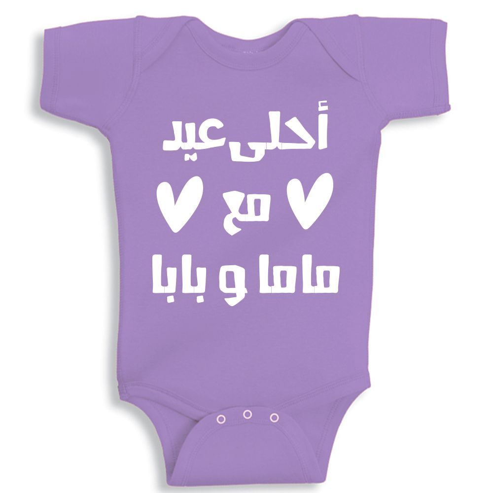 Twinkle Hands - Best Eid With Mama And Baba Bodysuit - Purple