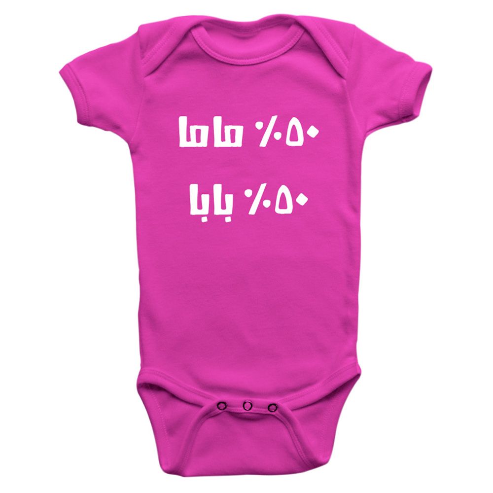 Limited Edition - 50 Baba 50 Mama Pink Onesie Bodysuit