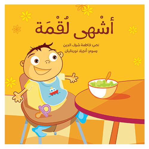 Arabic story store books for babies