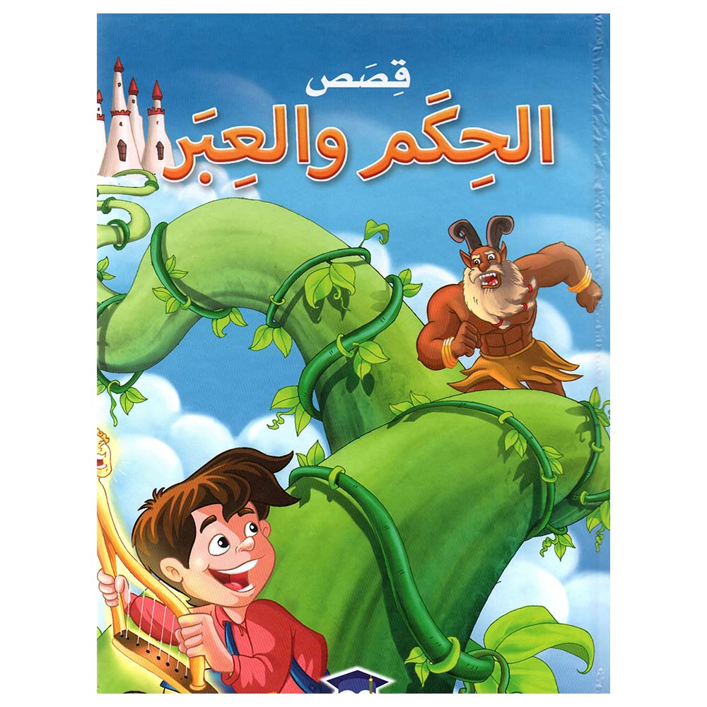 Collection Of Moral Stories | Buy at Best Price from Mumzworld