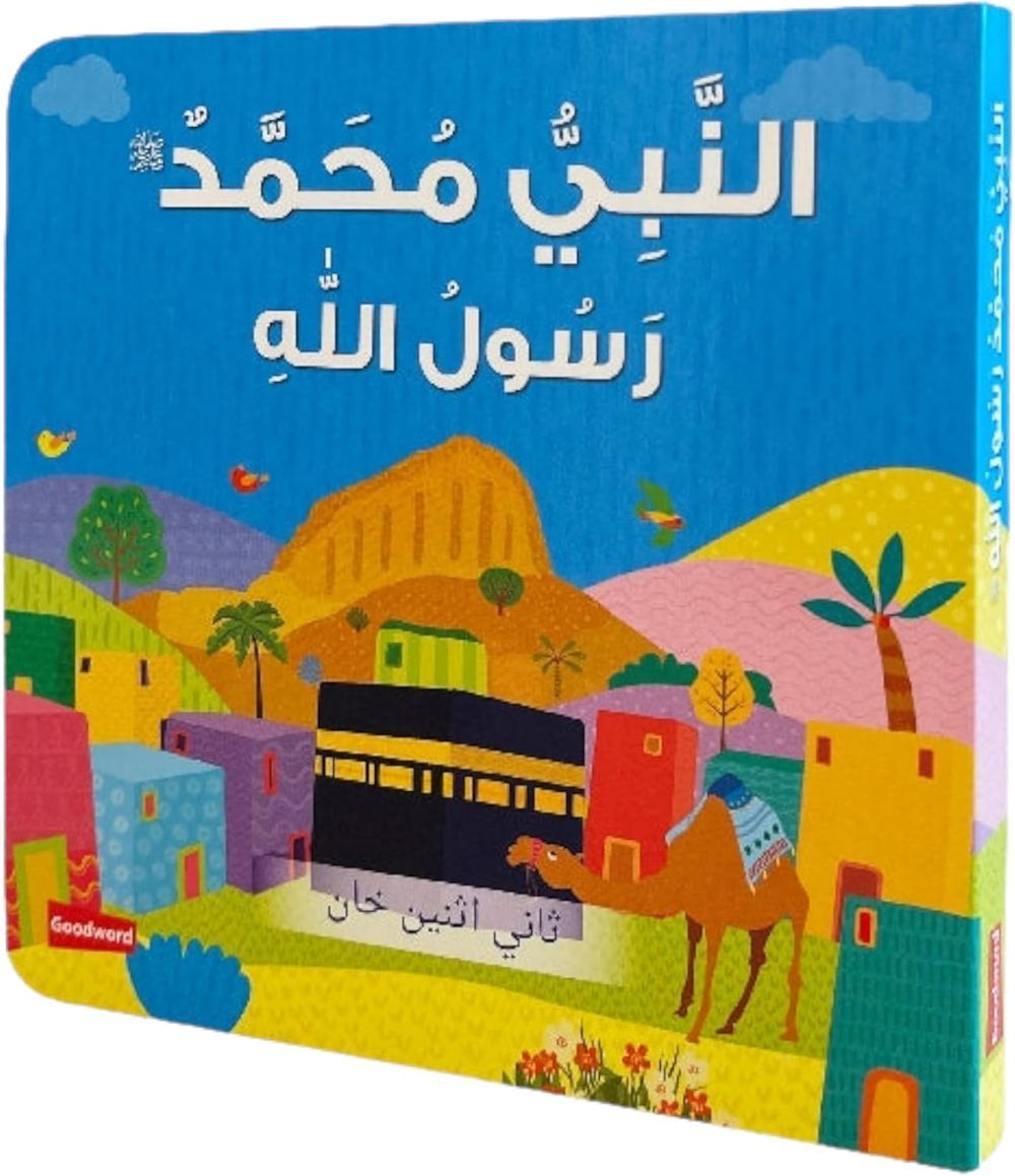 Good Word Books - Prophet Muhammad The Messenger Of Allah Board Book