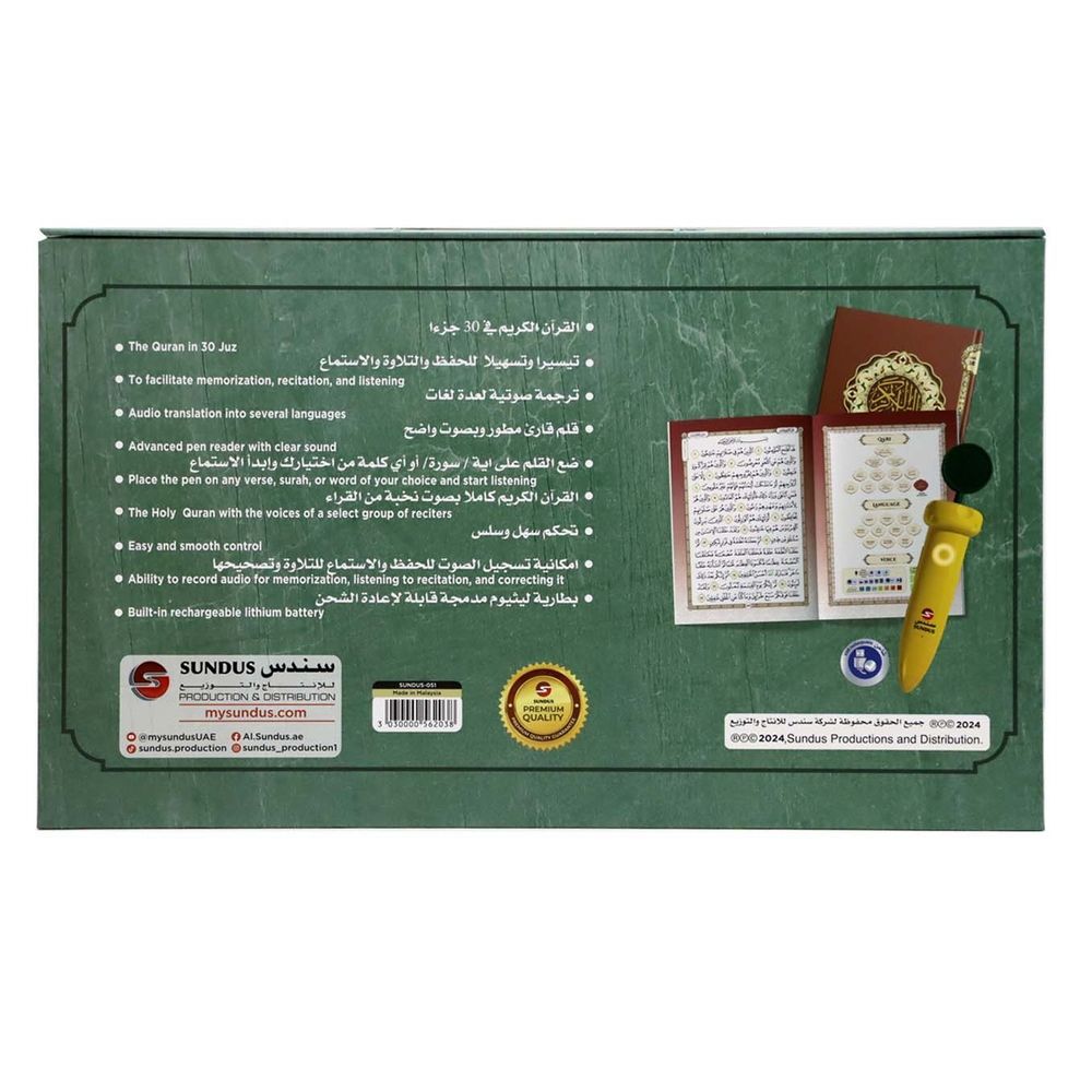 Sundus - 30 Juza Divided Quran With Pen Reader