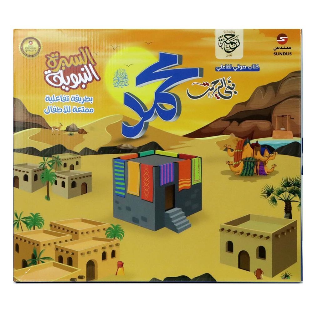 Sundus - Al Seerah Al Nabawiyyah E Book