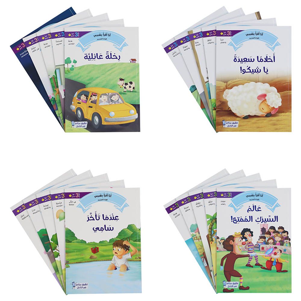 I Read By Myself: Levelled Reading - Level 3 - Pack of 20