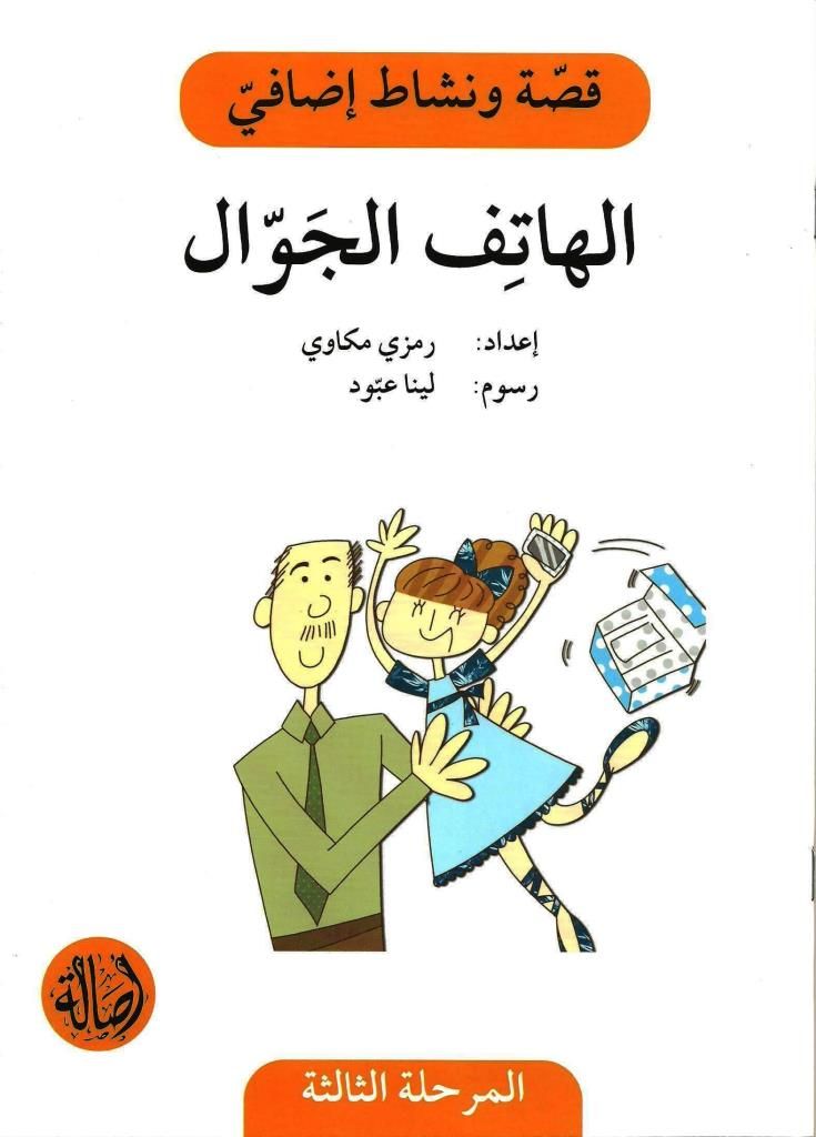 Al hatef ajawal- exercise book