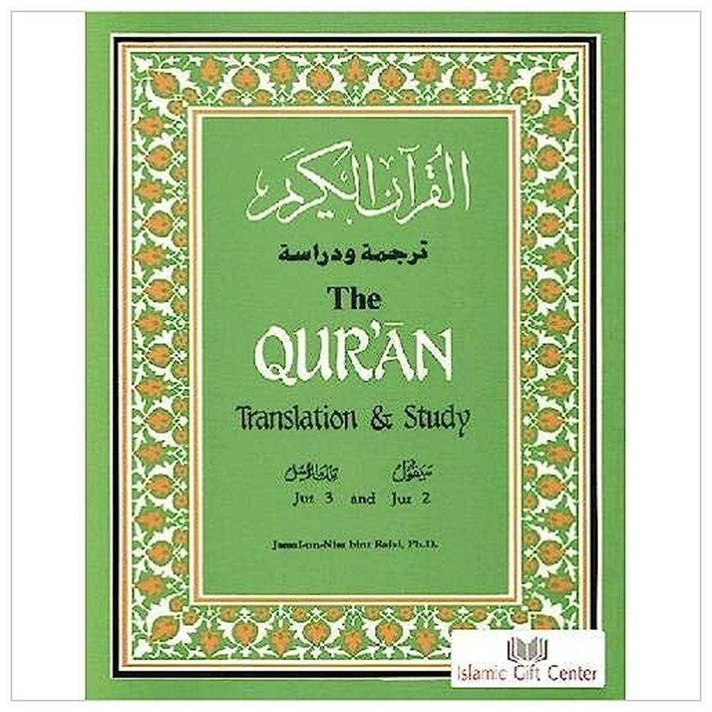 The Quran: Translation & Study - Juz 2 & 3