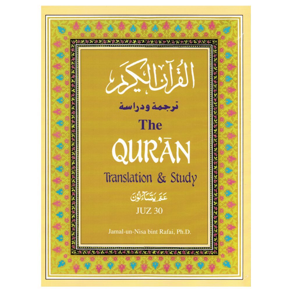 The Quran: Translation & Study - Juz 30