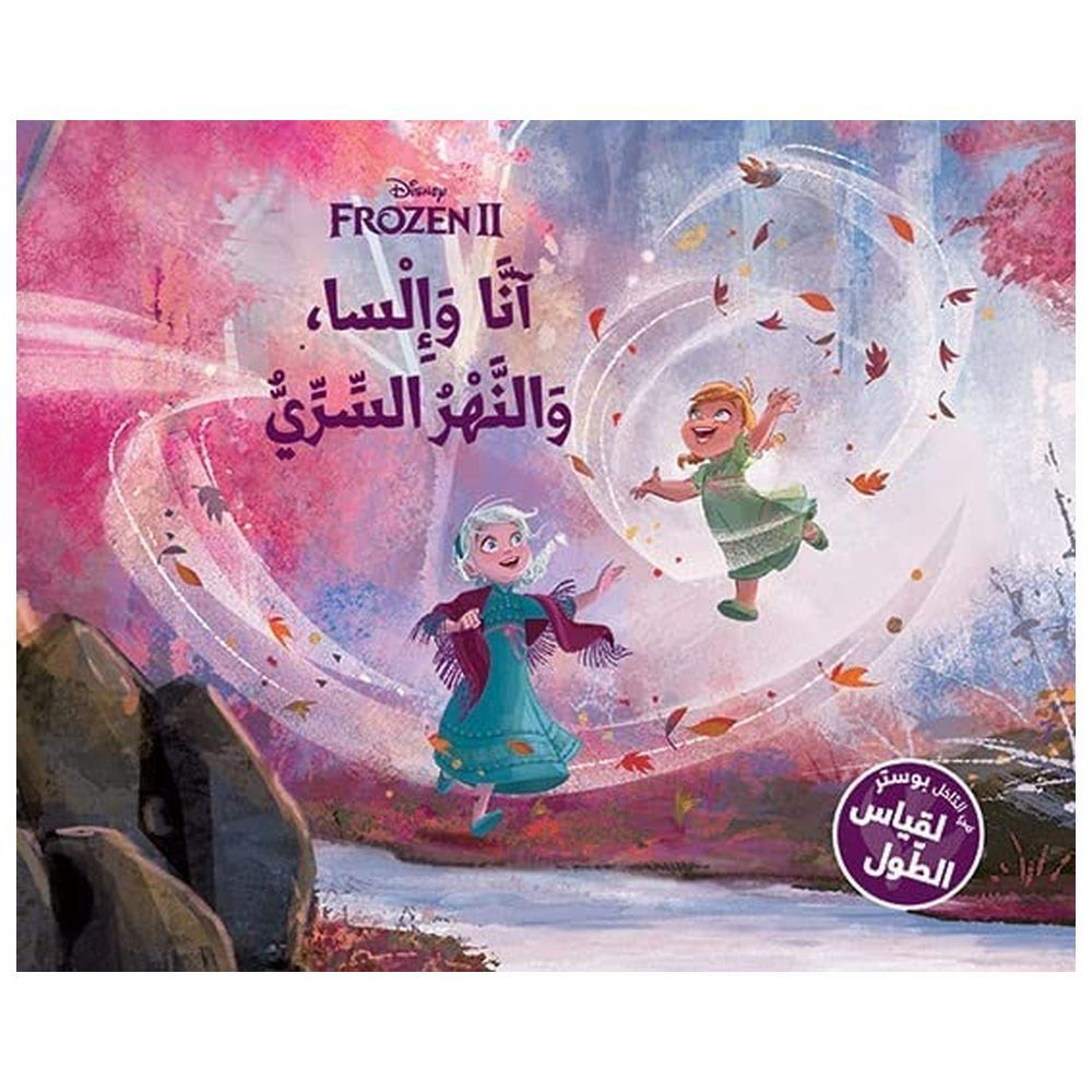 Mickey & Friends Kitab Yasbah