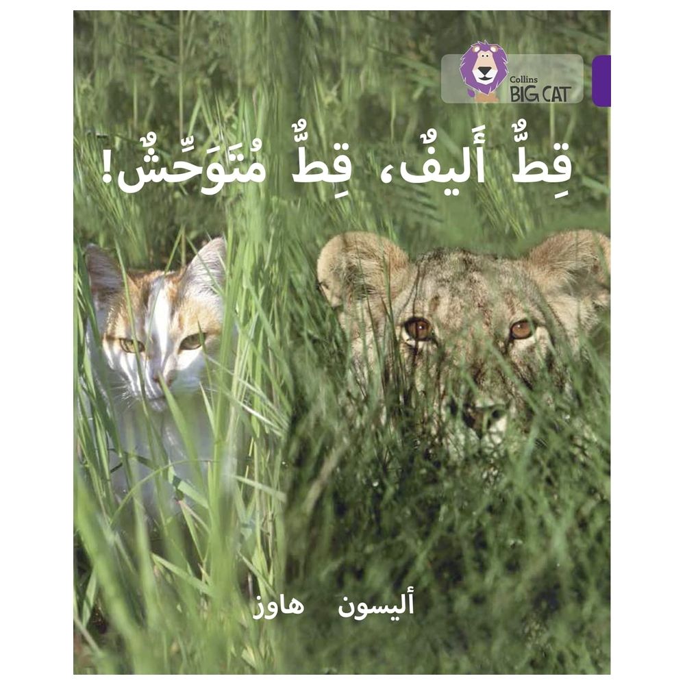 Tame Cat Wild Cat Level 8 Collins Big Cat Arabic Reading Programme