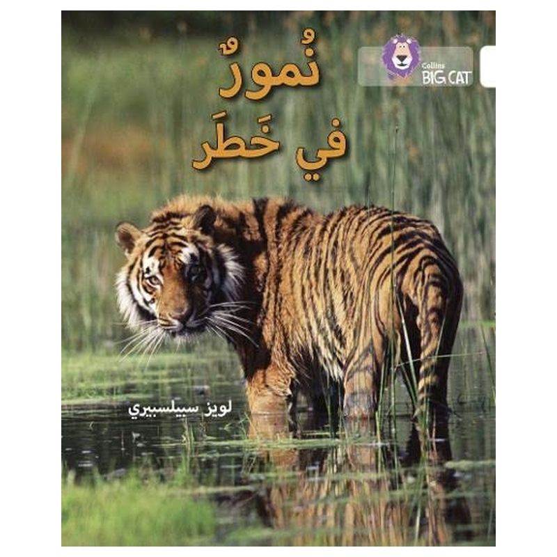 Tigers In Danger Level 10 Collins Big Cat Arabic Reading Programme