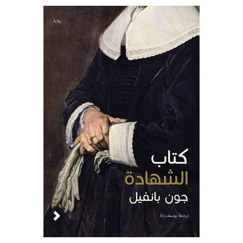 كتاب الشهادة