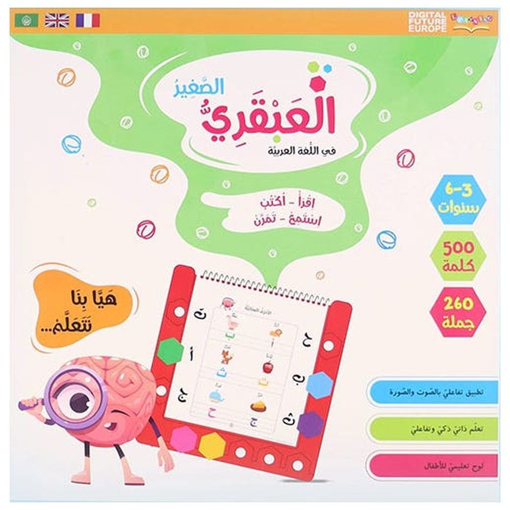 Little Brainy In Arabic