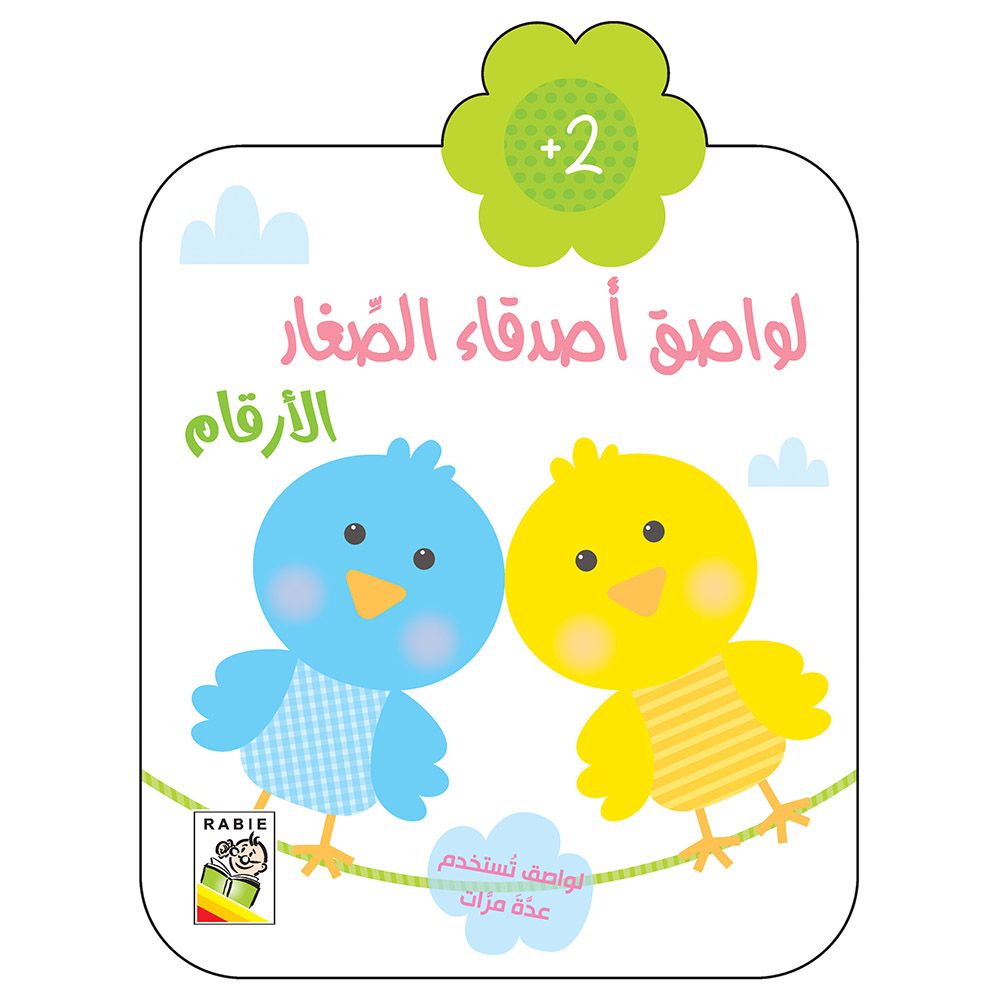 Little One's Stickers - Numbers - 2+