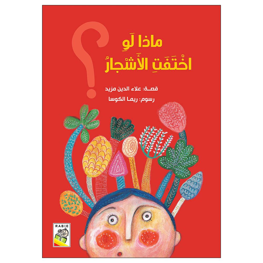 كتاب ماذا لو اختفى التراب؟