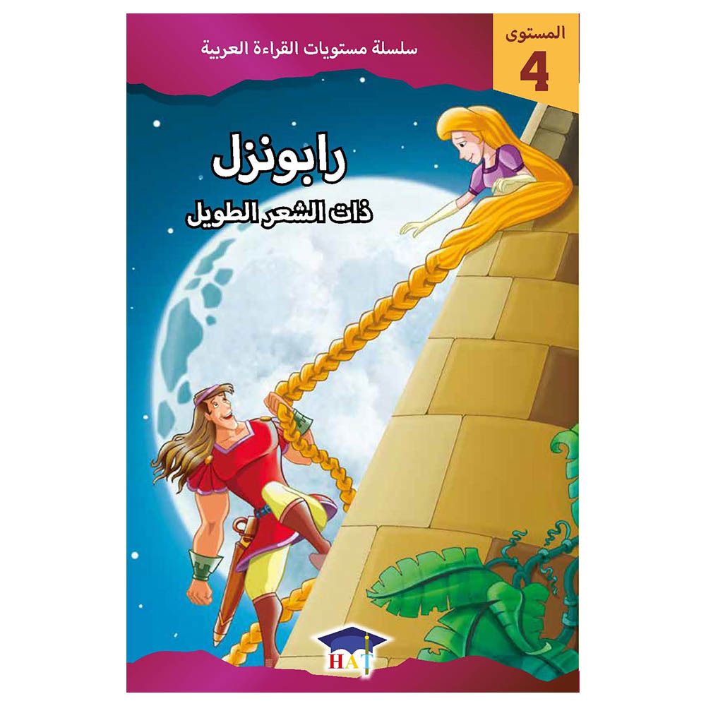 Graded Arabic Readers Level 4 Rapunzel