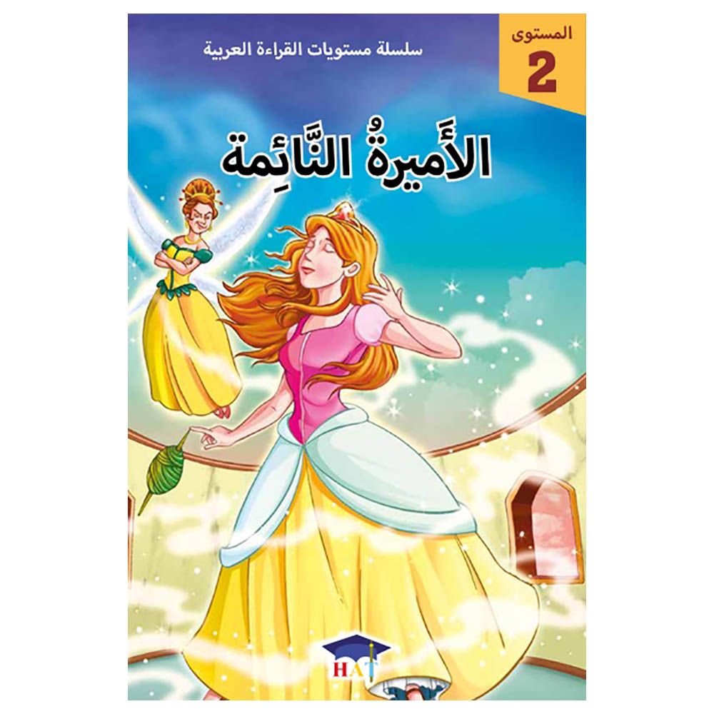 Graded Arabic Readers Level 2 Sleeping Beauty