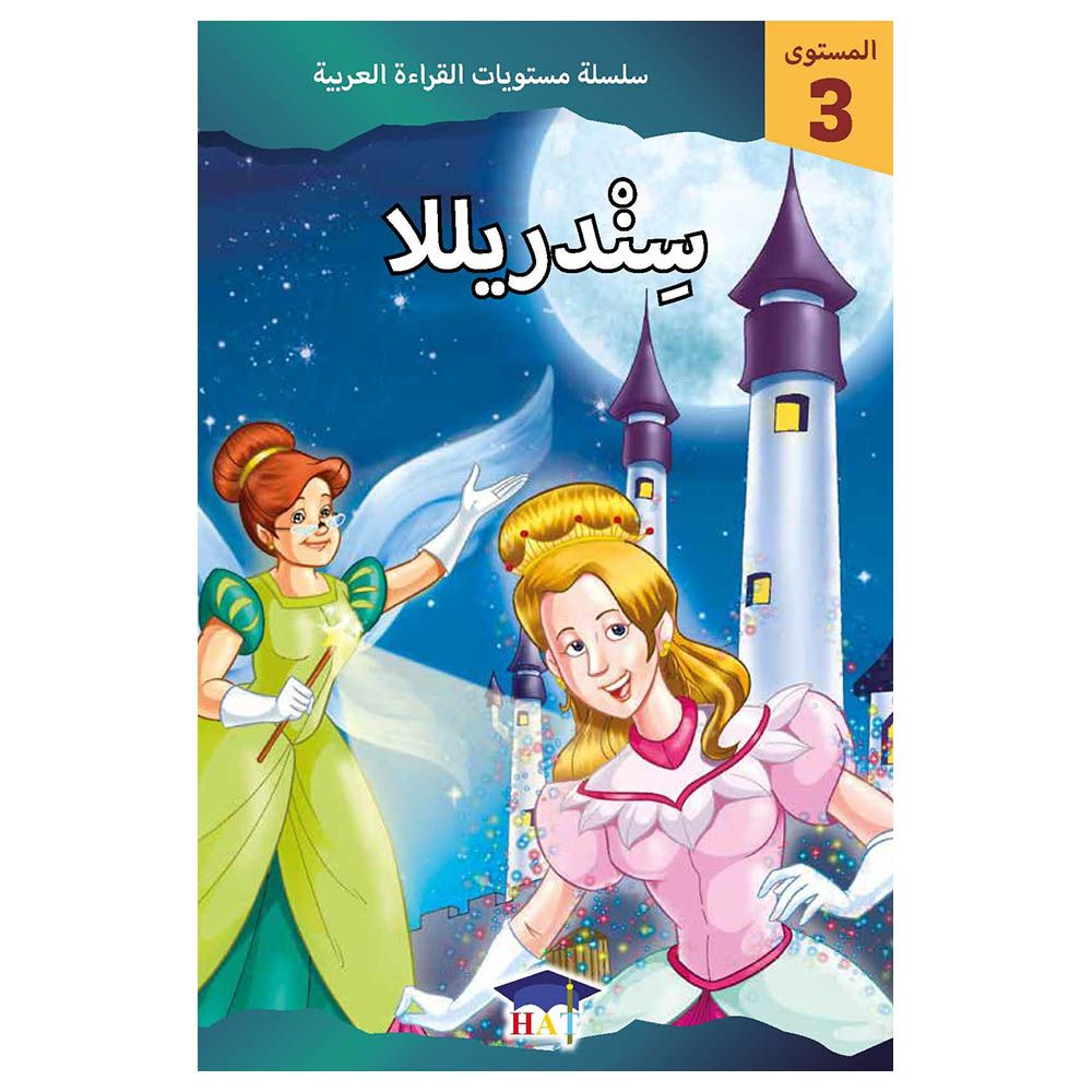 Graded Arabic Readers Level 3 Cinderella