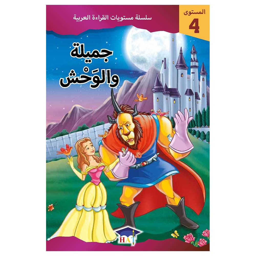 Graded Arabic Readers Level 4 Beauty And The Beast