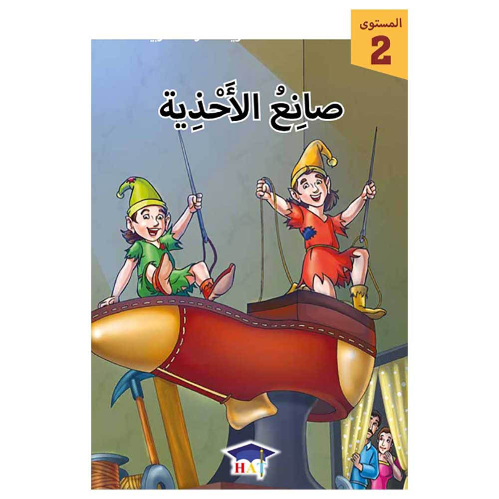 Graded Arabic Readers Level 2 The Elves And The Shoemaker