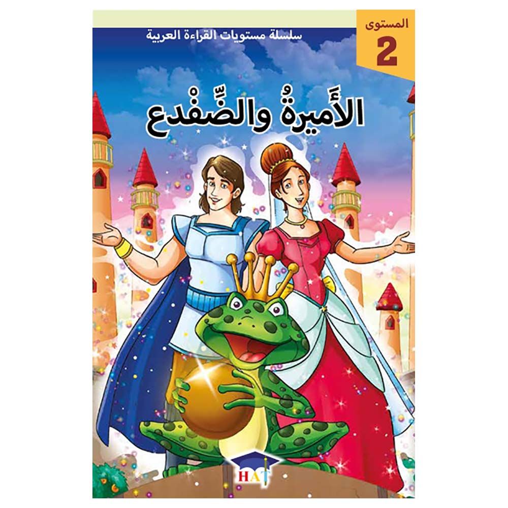 Graded Arabic Readers Level 2 The Princess And The Pea