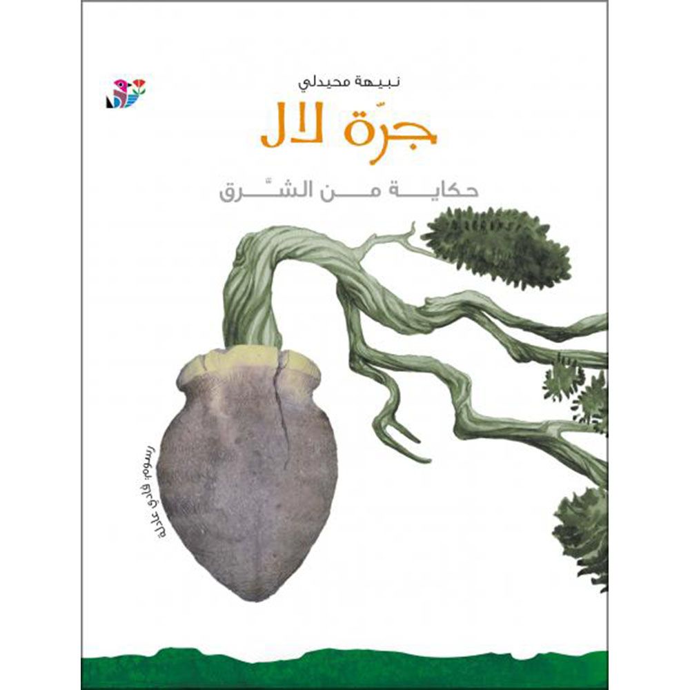 Jarrat Lal; Hikayat Min Alshrq (Jill Lal; Tale of the East)