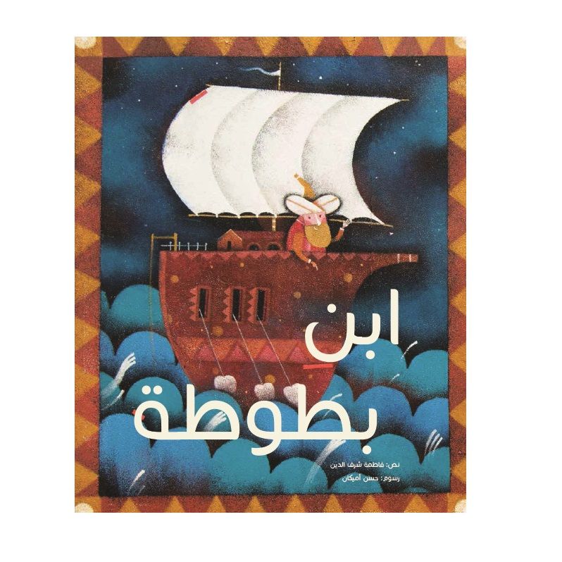 Ibn Batouta (New Edition)