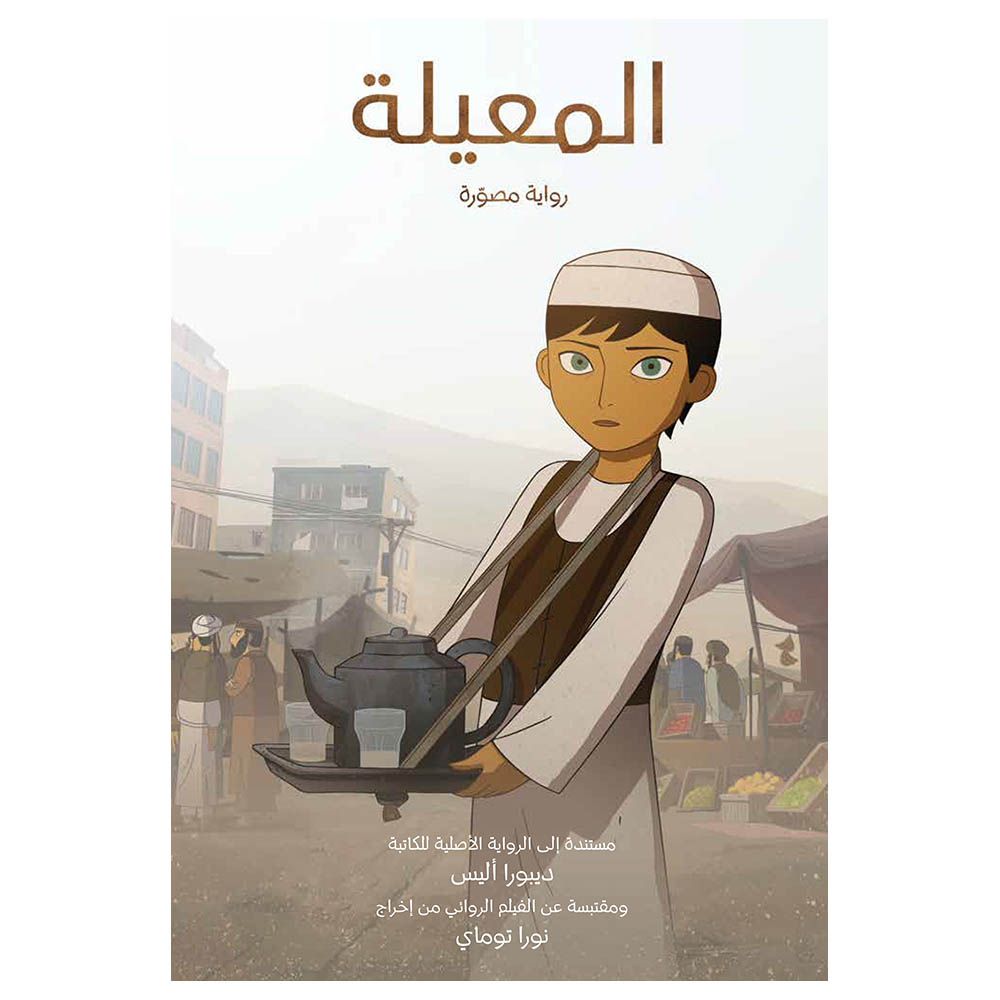 The Breadwinner a graphic novel