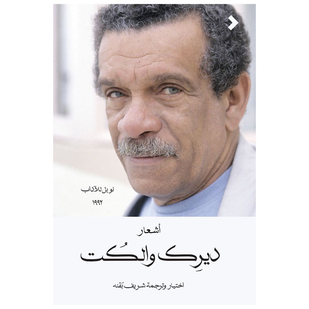 Derek Walcott Poetry