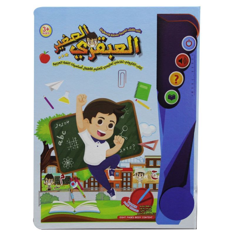 Al Abkari Al Sagheer - Touch Point Reading Book