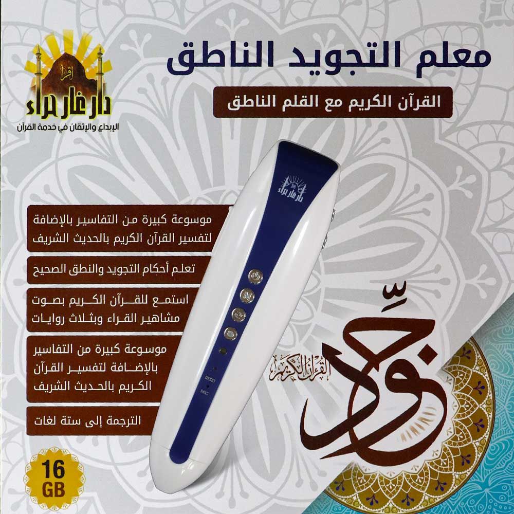 Speaking Tajweed Teacher - The Noble Quran W/ Talking Pen