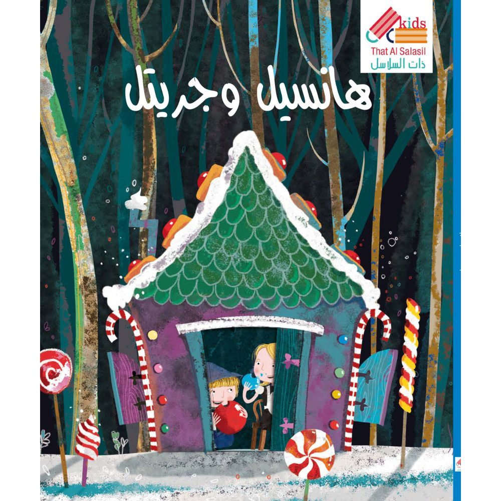 Die-Cut Reading Arabic - Hansel And Gretel