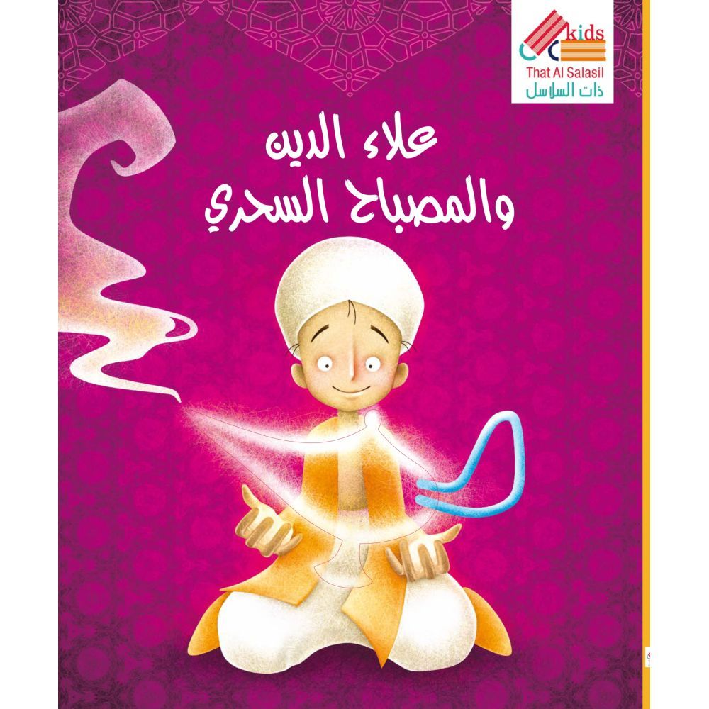 Die-Cut Reading Arabic - Aladdin And The Magic Lamp