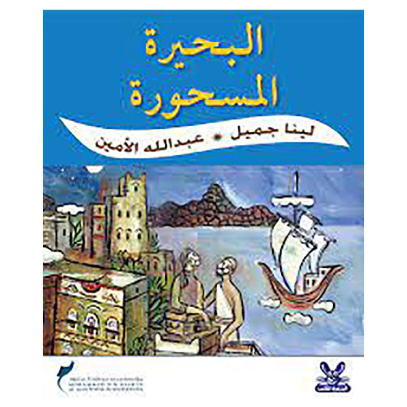 Enchanted Lake (arabic)