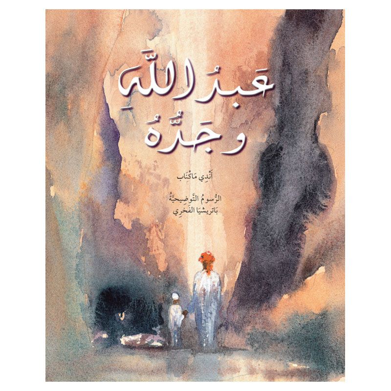 كتاب عبدالله وجده