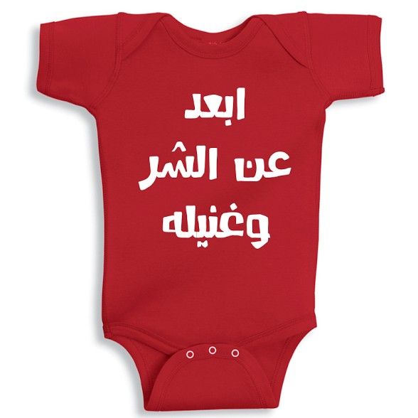 Twinkle Hands - Stay Far From Me Baby Onesie