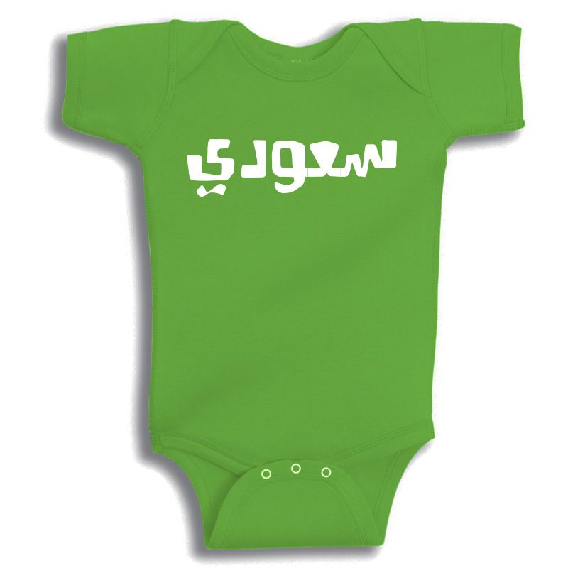 I am Saudi - Saudi Arabia Onesie Bodysuit Romper