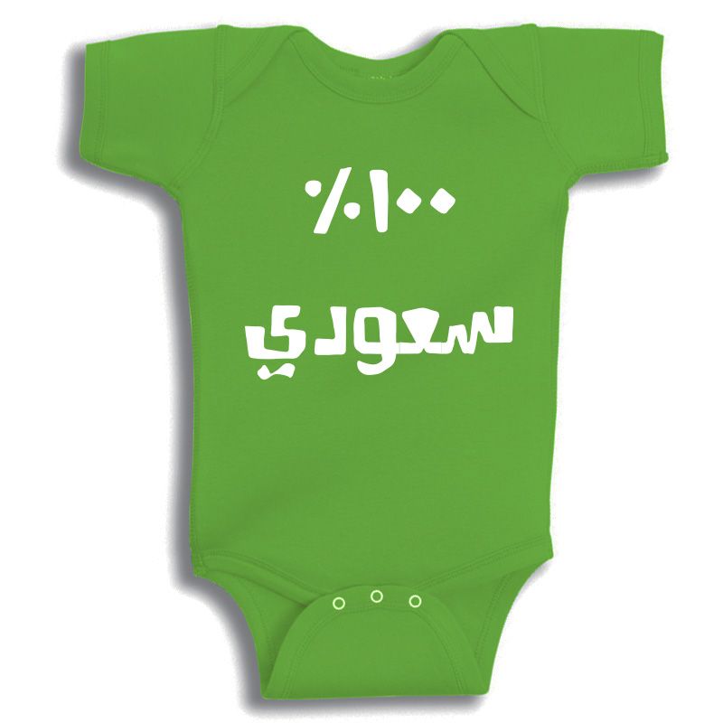 100 Percent Saudi Onesie Bodysuit Romper